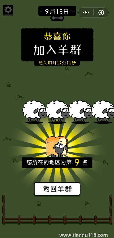 羊了個(gè)羊第二關(guān)怎么過5